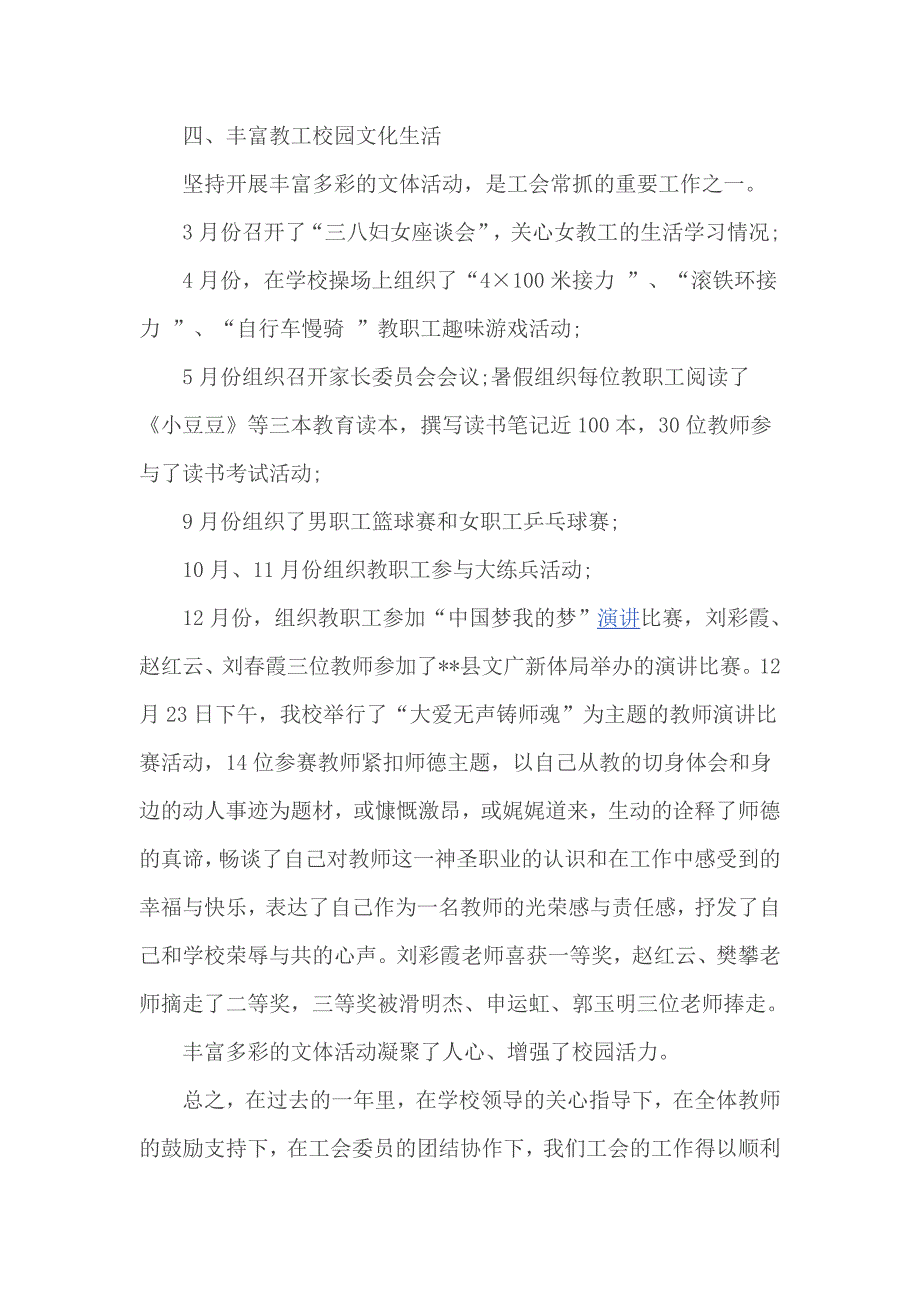 2017校工会主席个人述职报告范文.doc_第4页