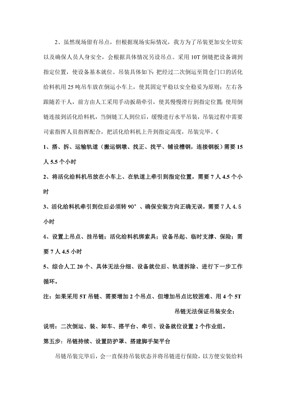 活化给料机安装流程(1)(1)(1).doc_第3页