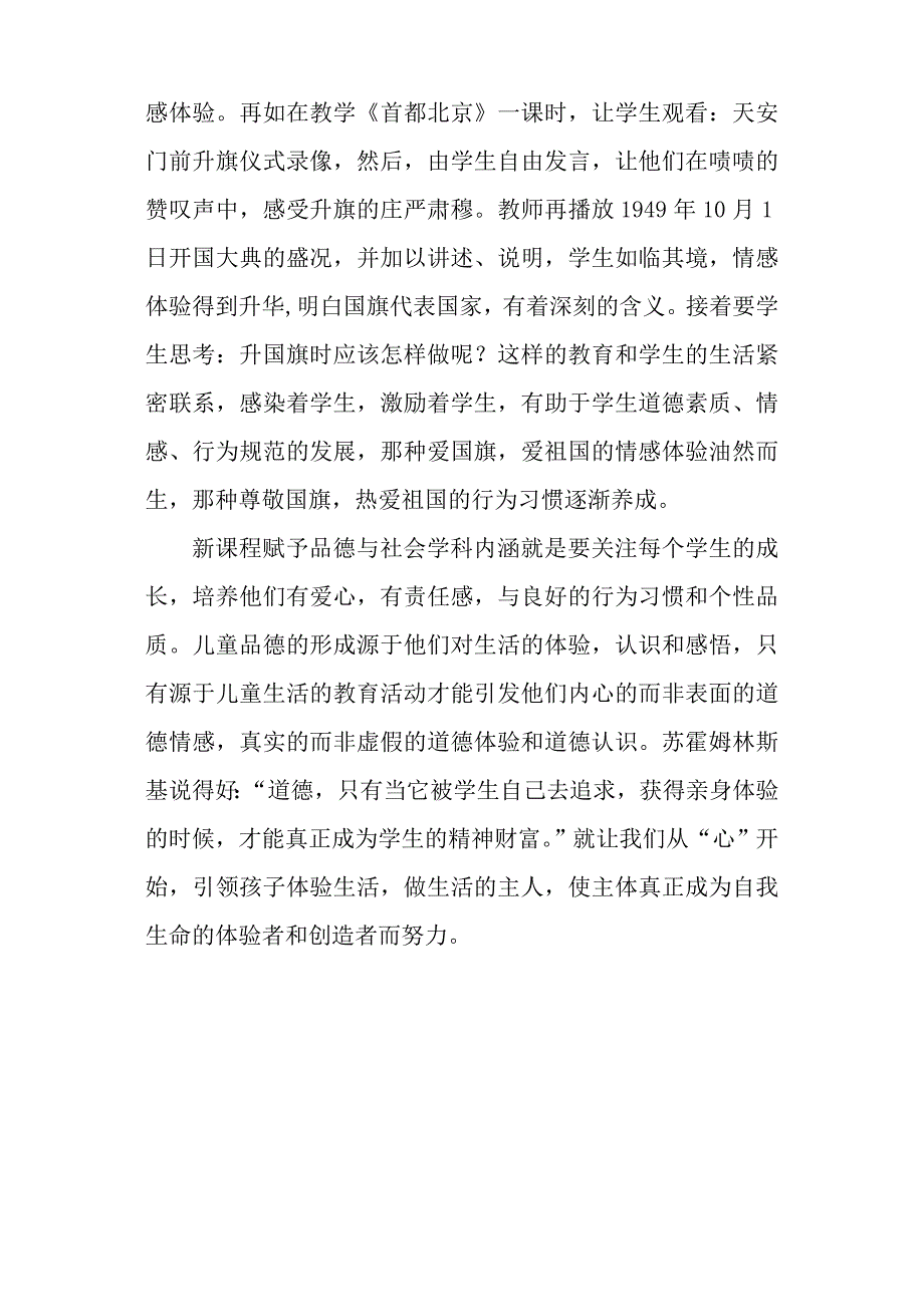 在常识型课中落实知识教学与品德教育的和谐统一（曾慧）_第2页