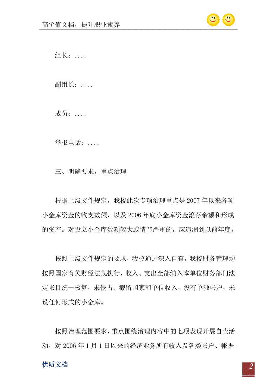 学校小金库自查自纠报告范文_第3页