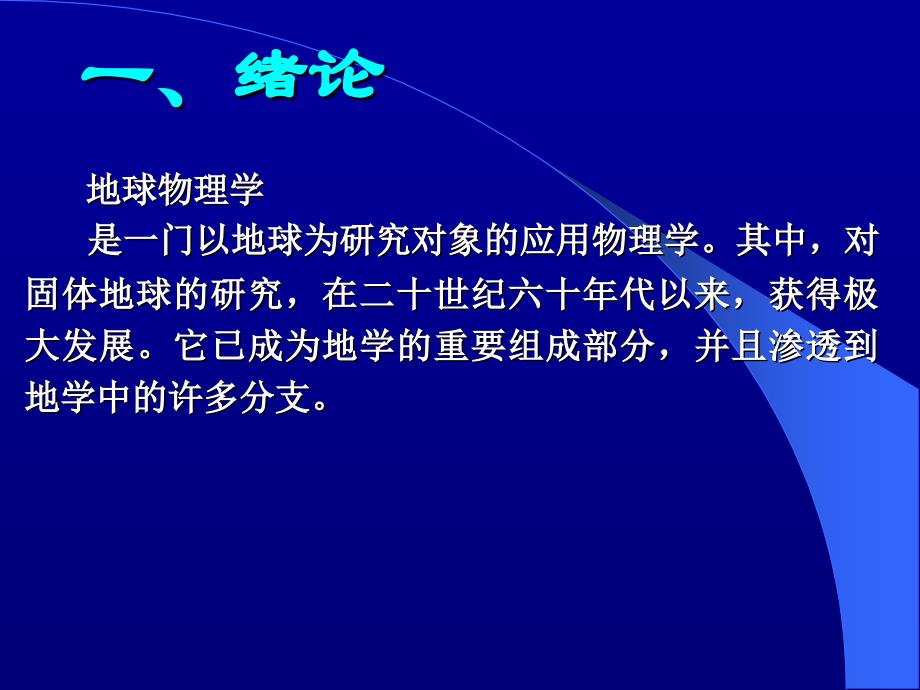 01采矿地球物理绪论_第4页