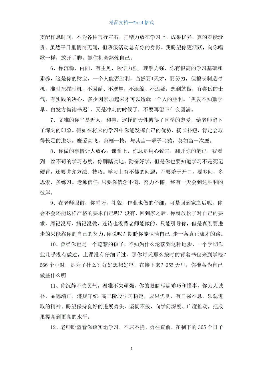 班主任对学生的评语.docx_第2页