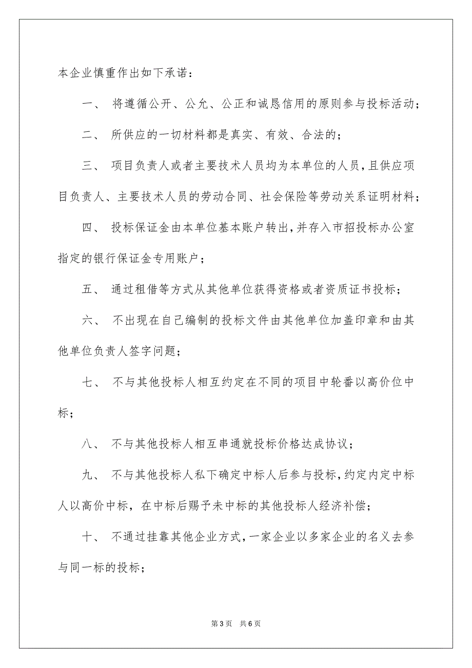 好用的质量承诺书3篇_第3页