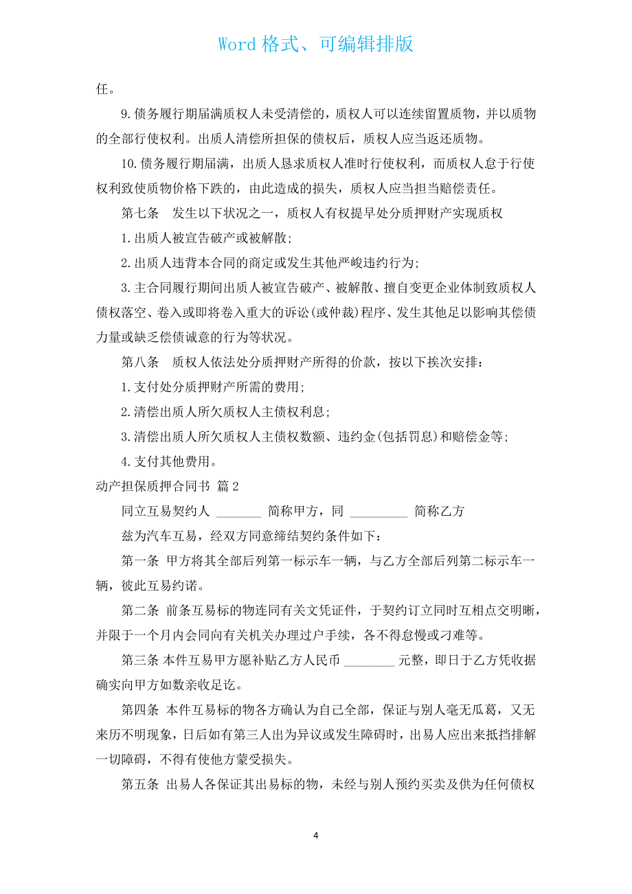 动产担保质押合同书（汇编3篇）.docx_第4页