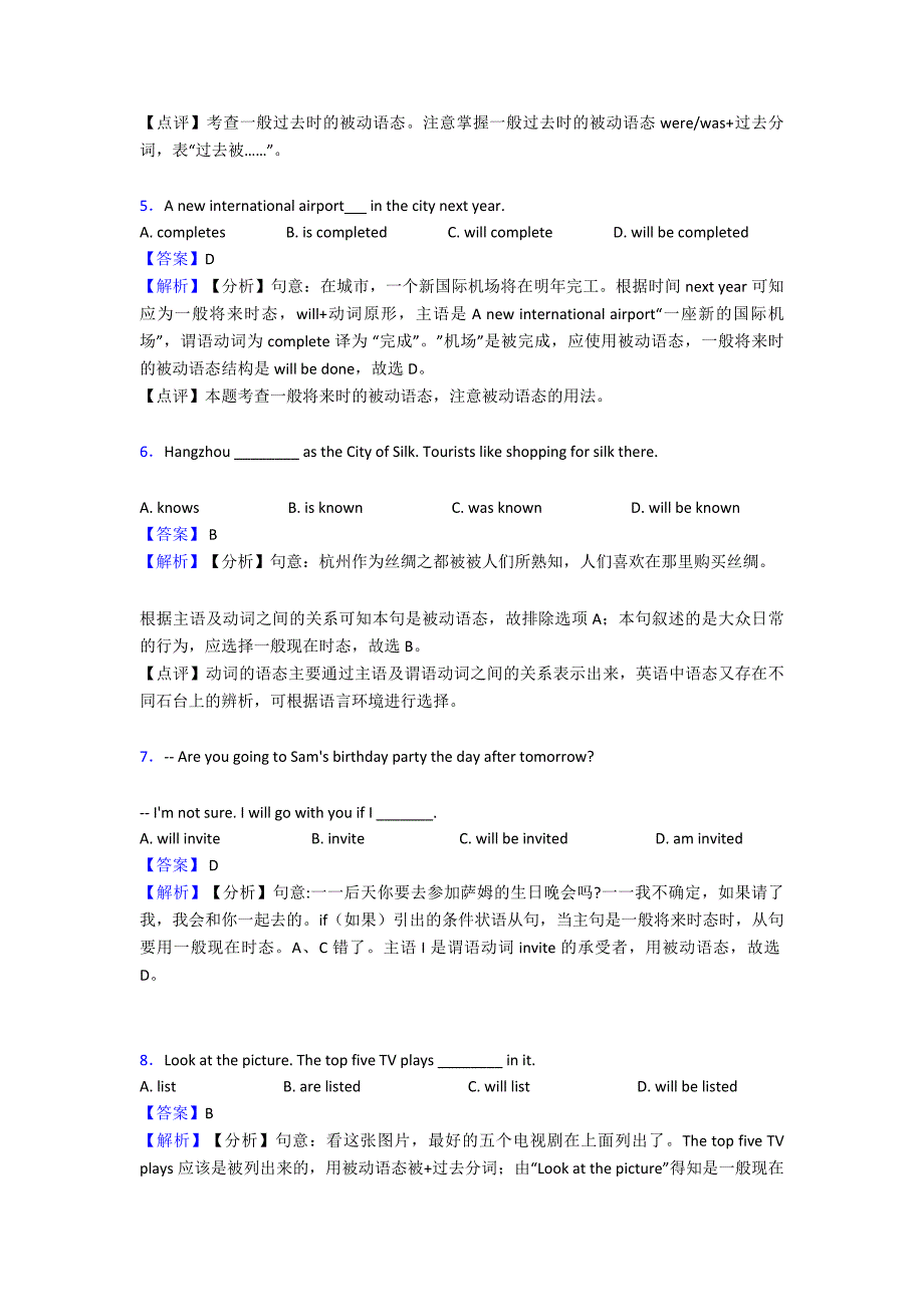 英语动词被动语态专项训练100(附答案)含解析.doc_第2页