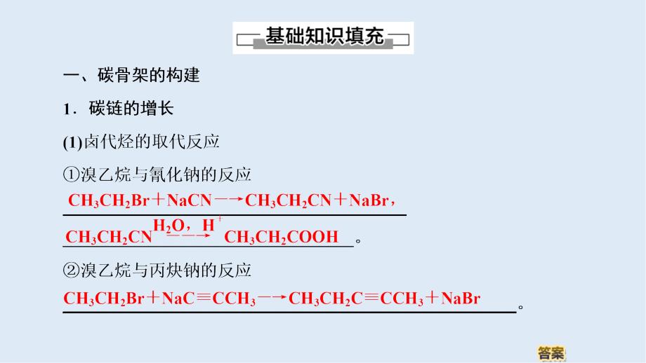 高中化学第3章第1节第1课时有机合成的关键碳骨架的构建和官能团的引入课件鲁科版选修5_第4页