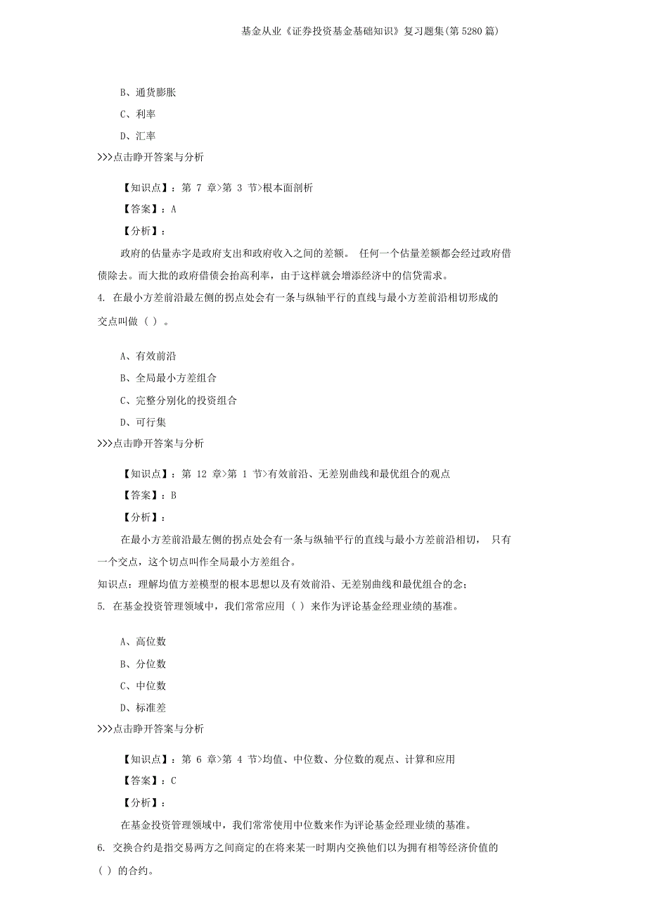 基金从业《证券投资基金基础知识》复习题集(第5280篇).doc_第2页