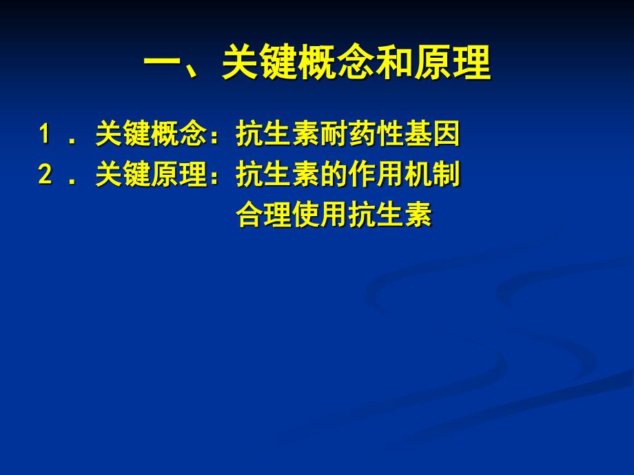 高中生物《抗生素的合理使用》课件二（39张PPT）（人教版选修2）_第3页