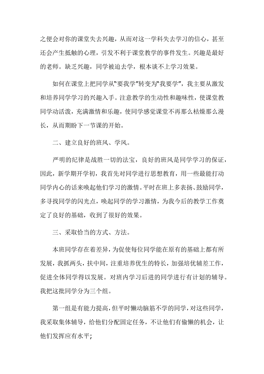 高中语文教师教学经验交流会发言材料3篇_第2页