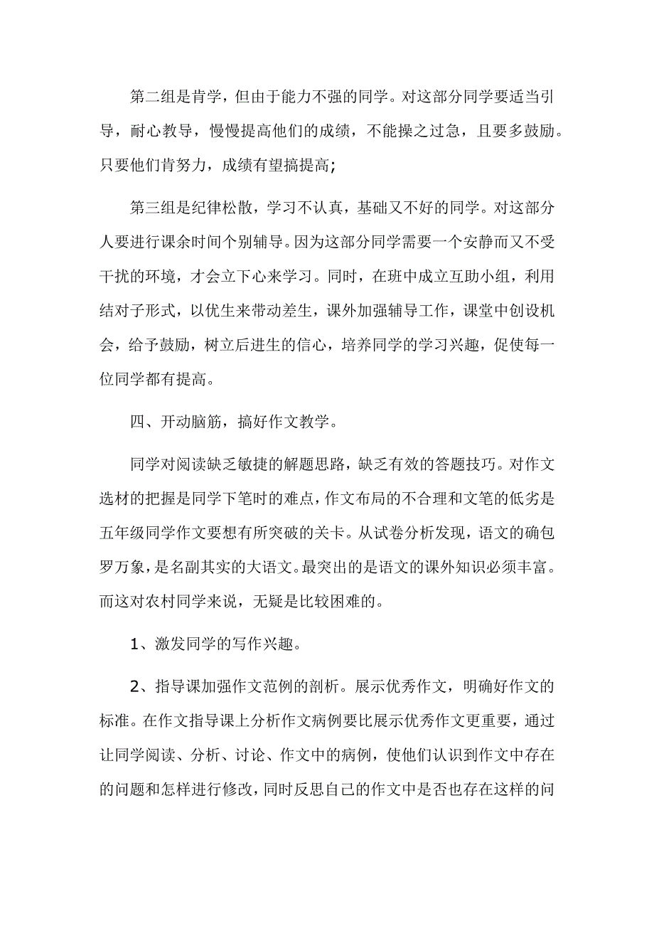 高中语文教师教学经验交流会发言材料3篇_第3页