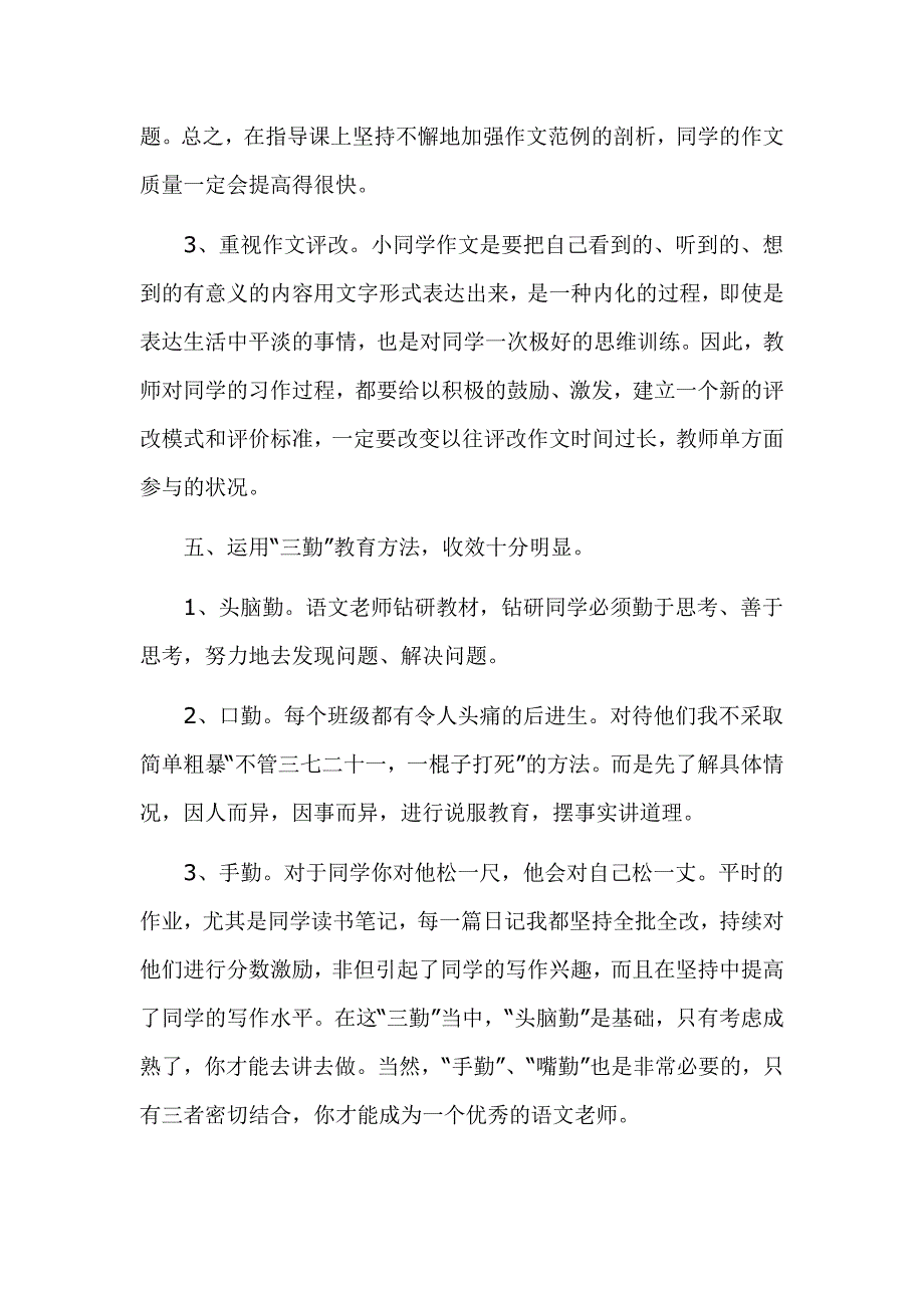 高中语文教师教学经验交流会发言材料3篇_第4页