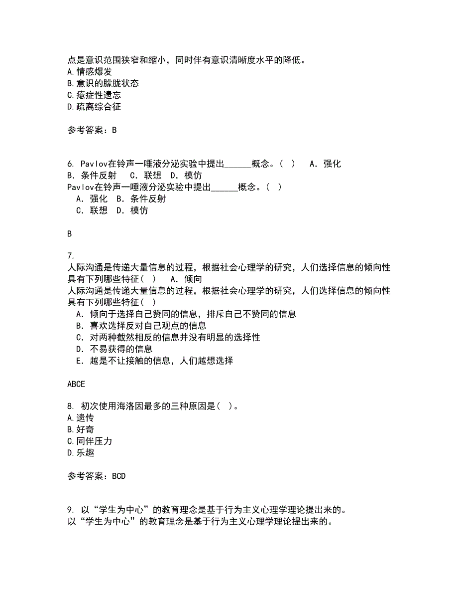 北京师范大学22春《人格心理学》离线作业二及答案参考72_第2页