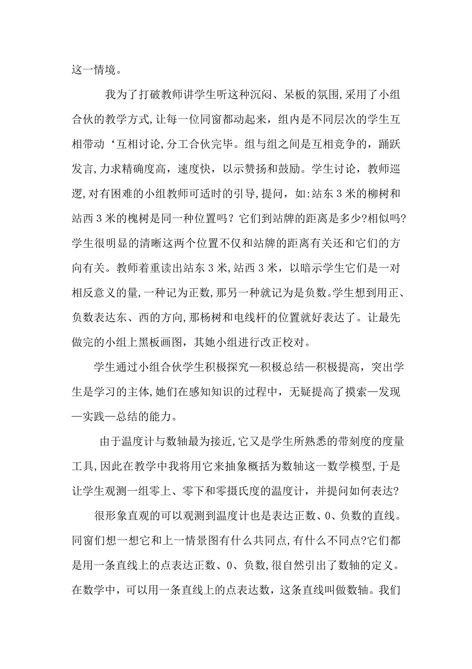 初中数学《数轴》说课稿——绝对好_第4页