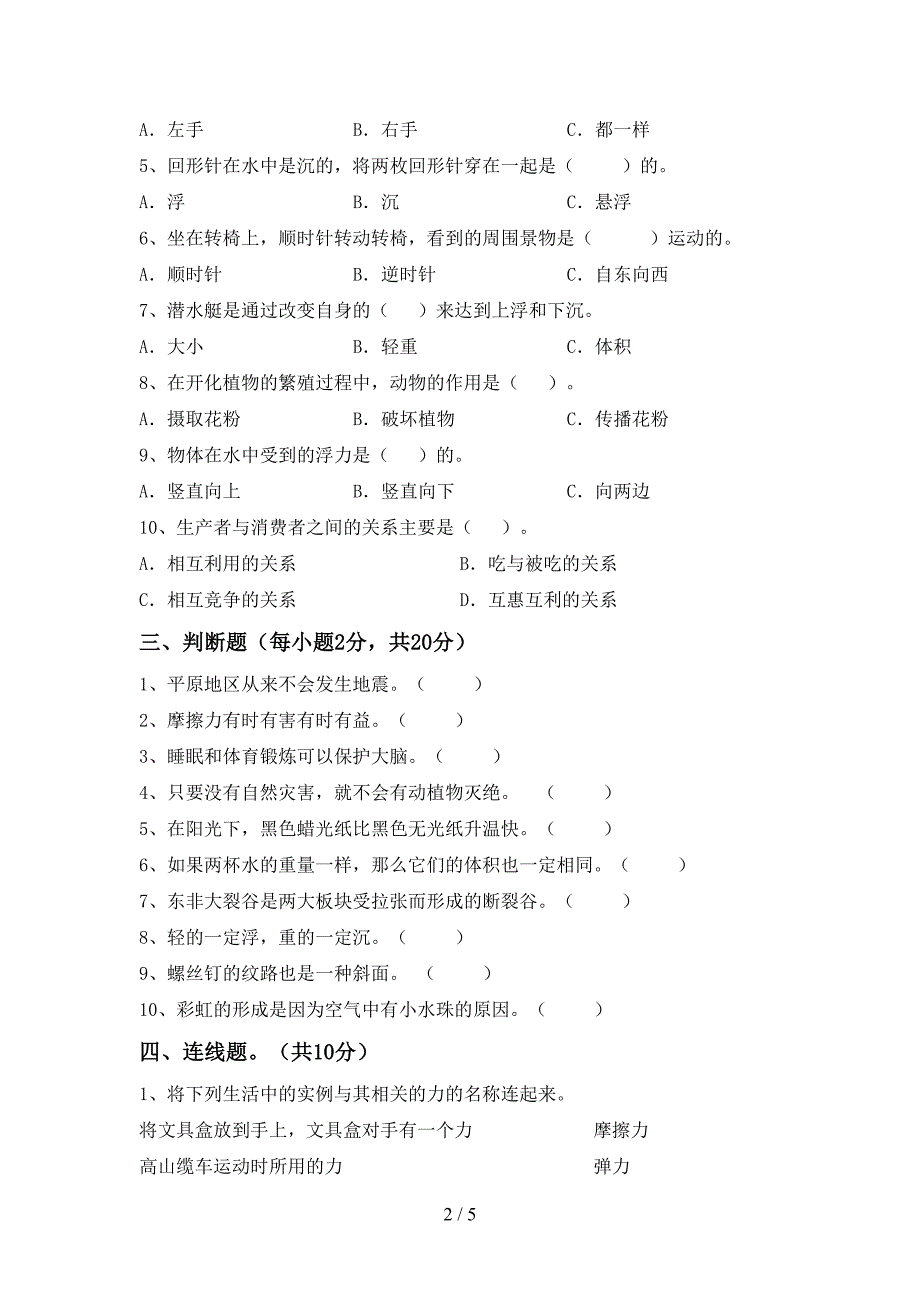 2022年教科版五年级科学上册期末考试题及答案【全面】.doc_第2页