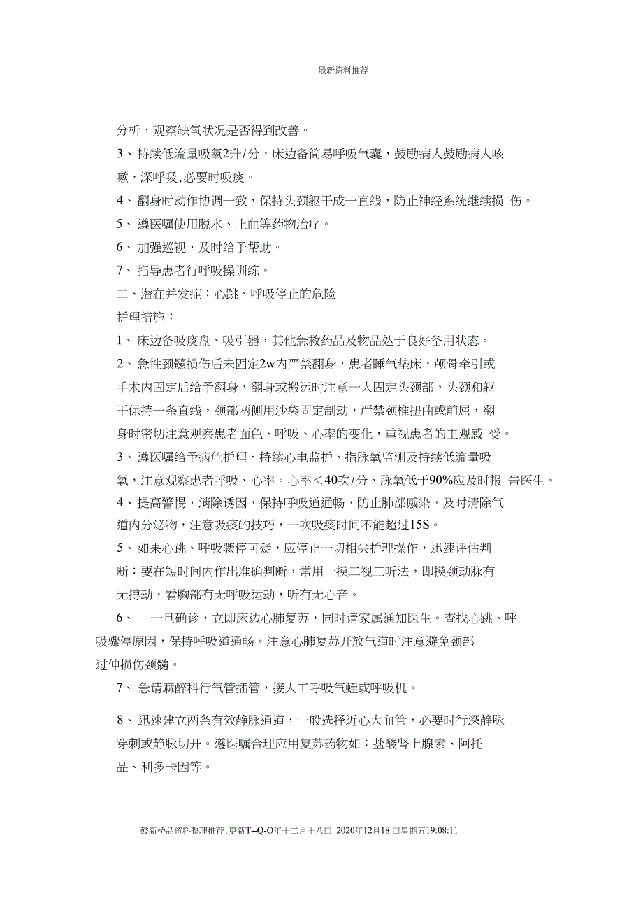 颈椎骨折病人护理查房_第3页