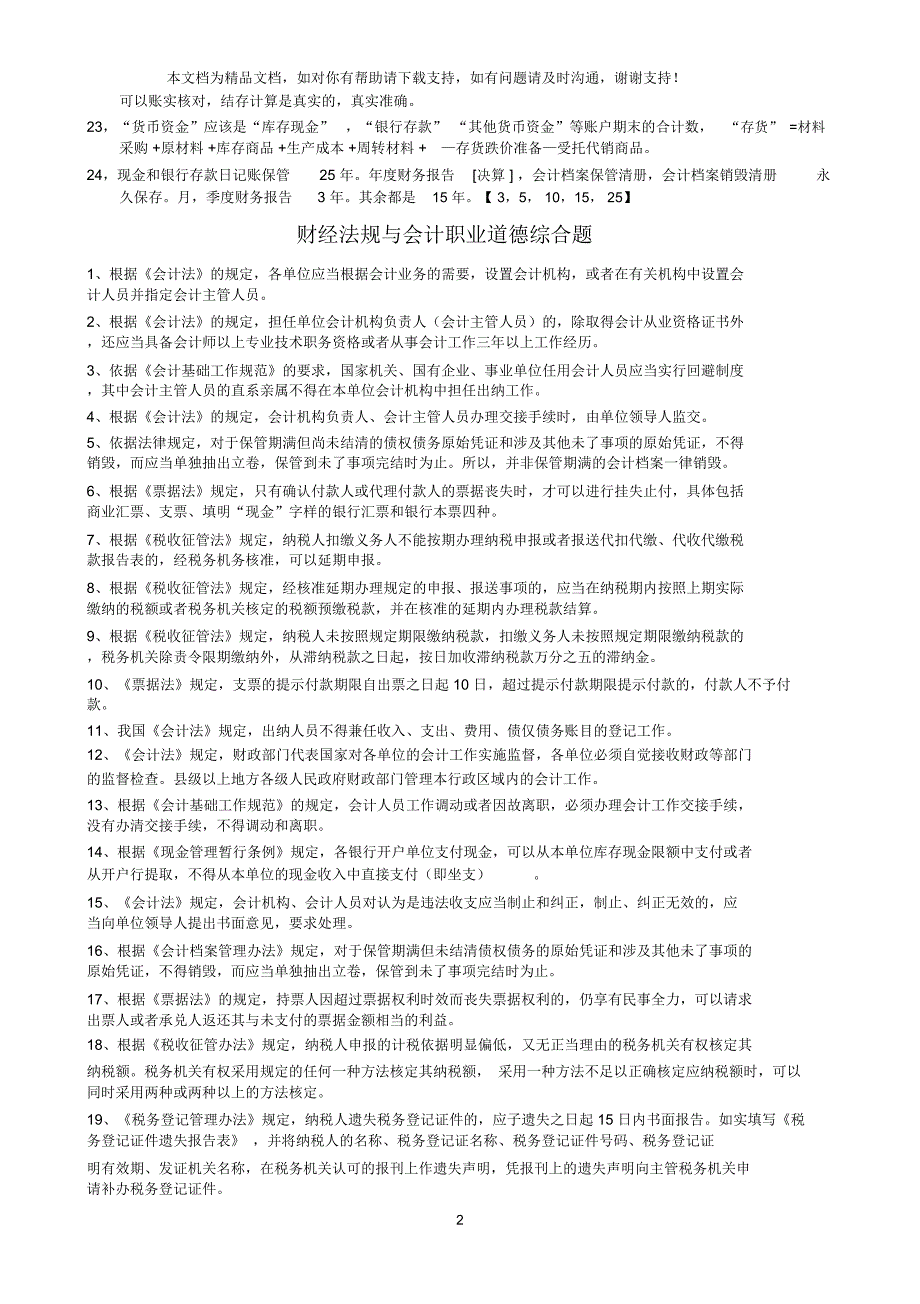 会计考试资料选编_第2页