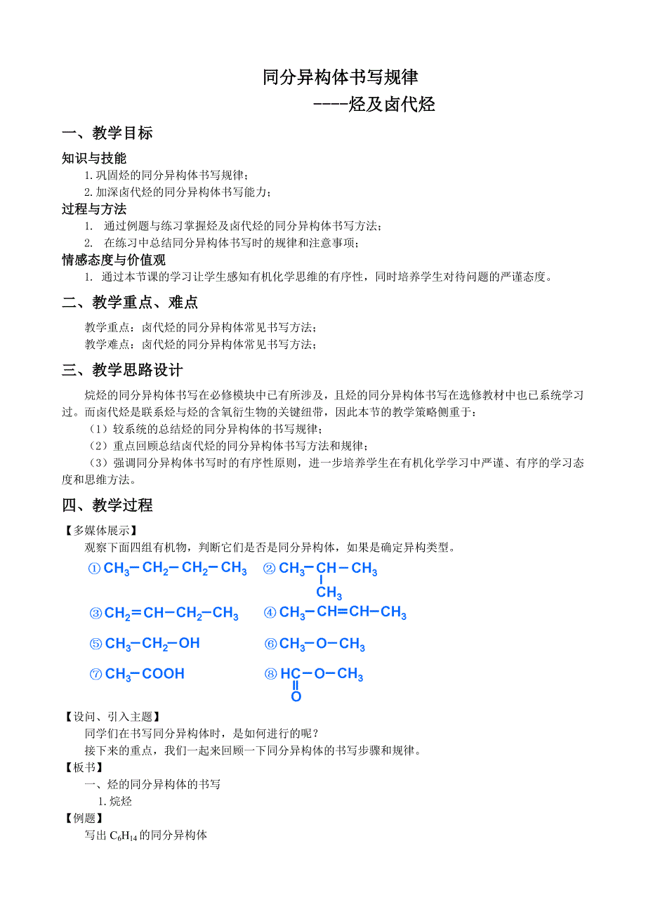 同分异构现象教学设计.doc_第2页