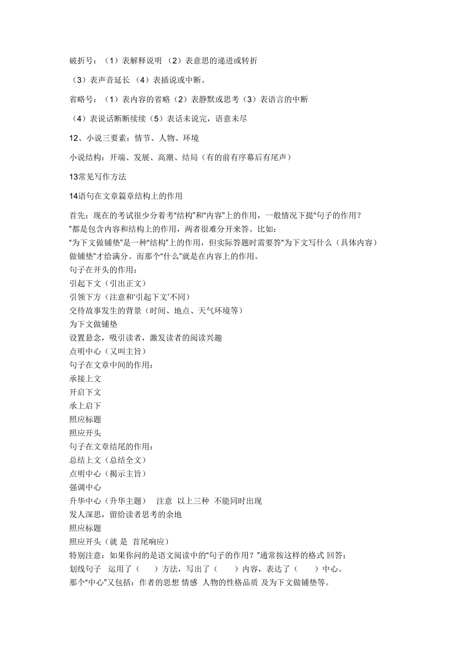 部编初一初中语文阅读理解解题技巧完整版(DOC 26页)_第3页