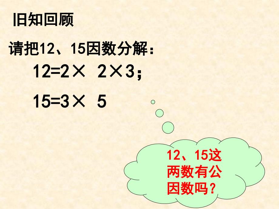 新湘教版数学七年级下册第三章《32提公因式法》优质公开课课件_第2页