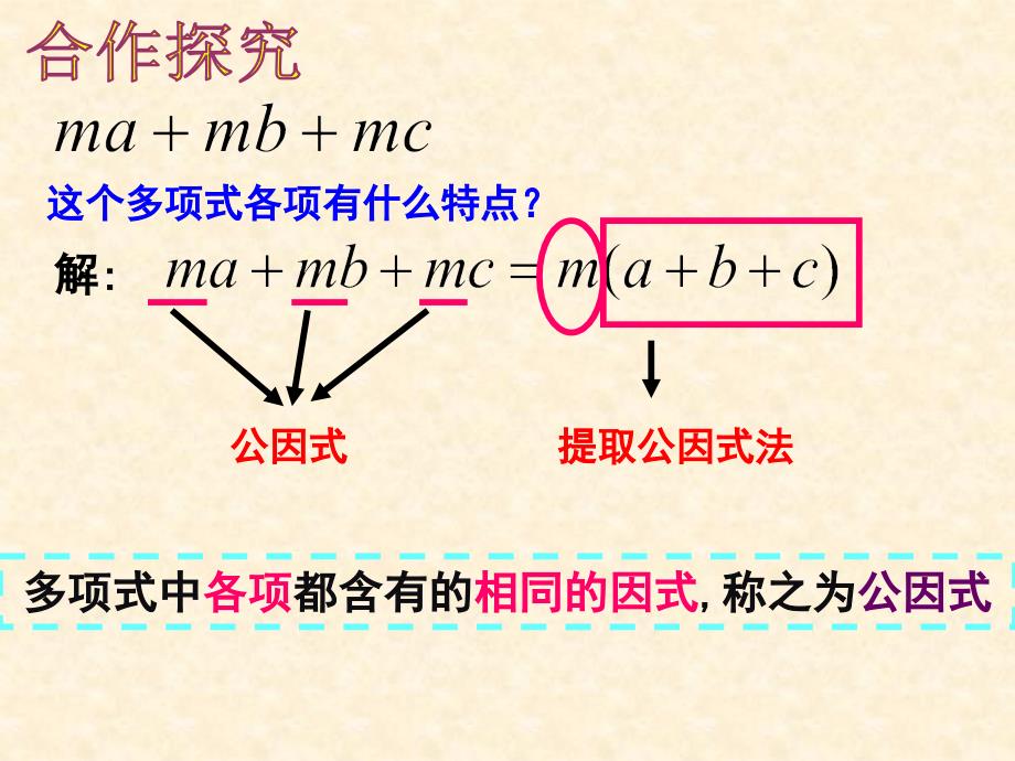 新湘教版数学七年级下册第三章《32提公因式法》优质公开课课件_第4页