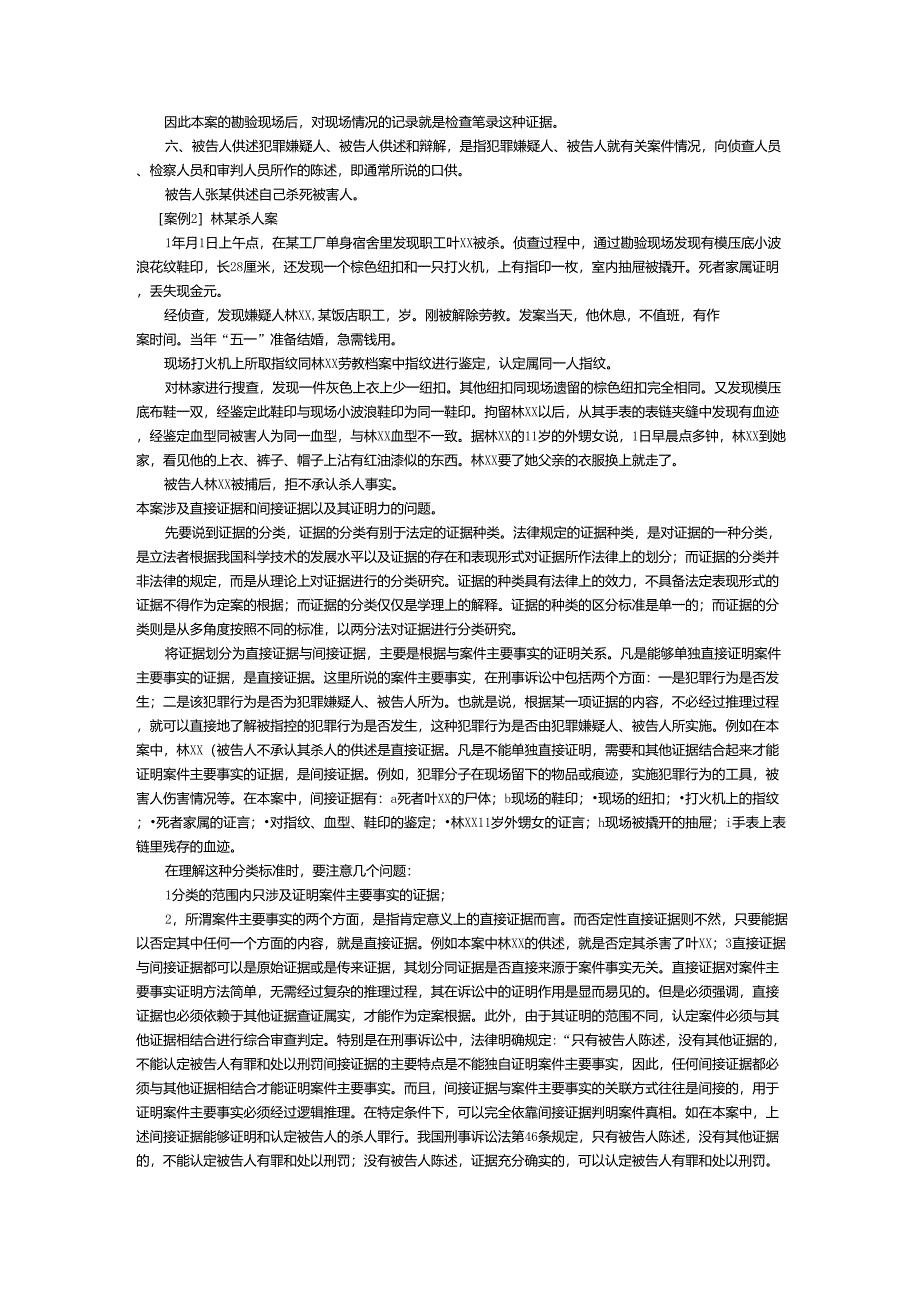 证据学案例分析_第4页