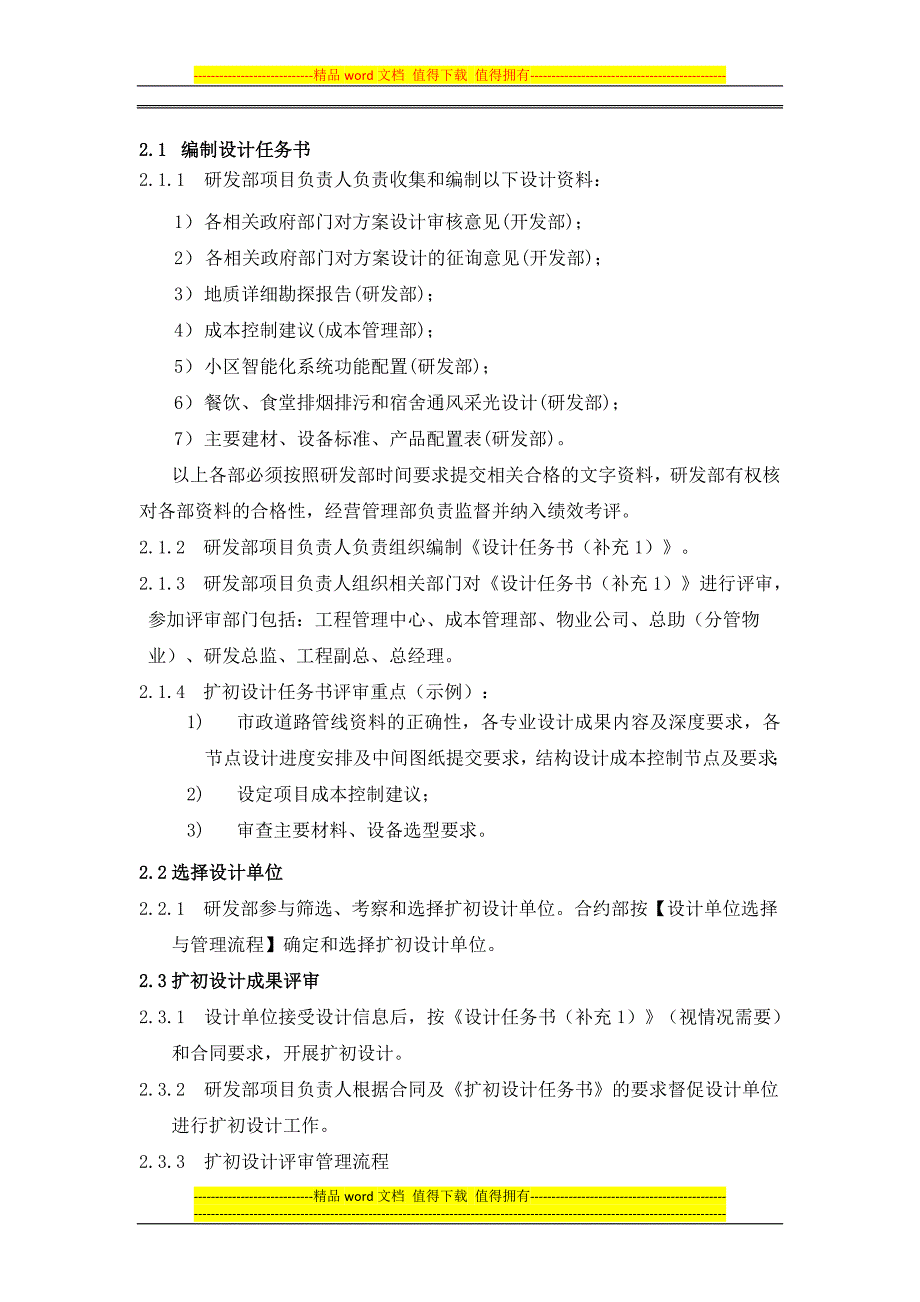 设计质量技术管理制度_第2页