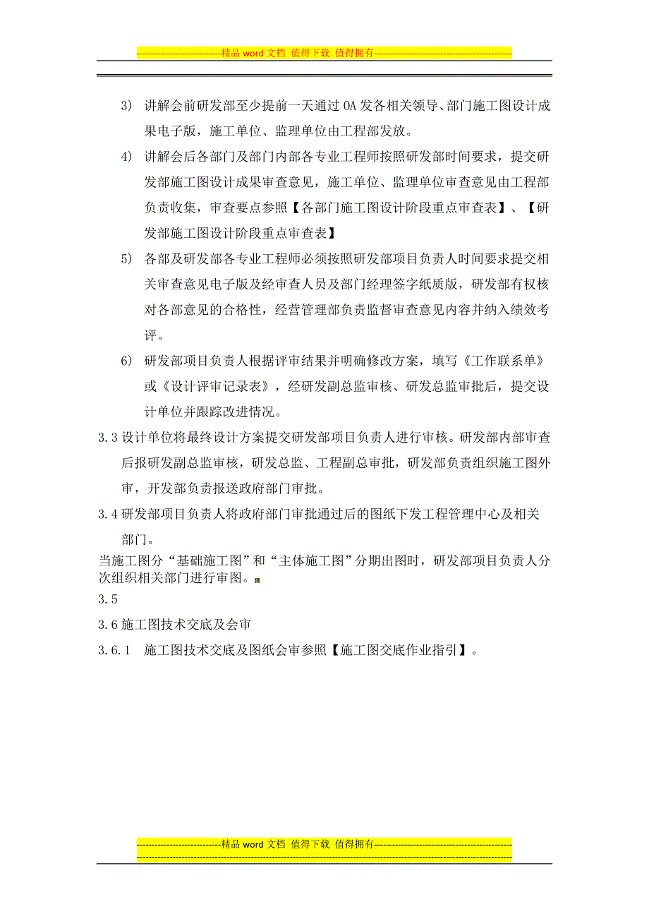 设计质量技术管理制度_第4页