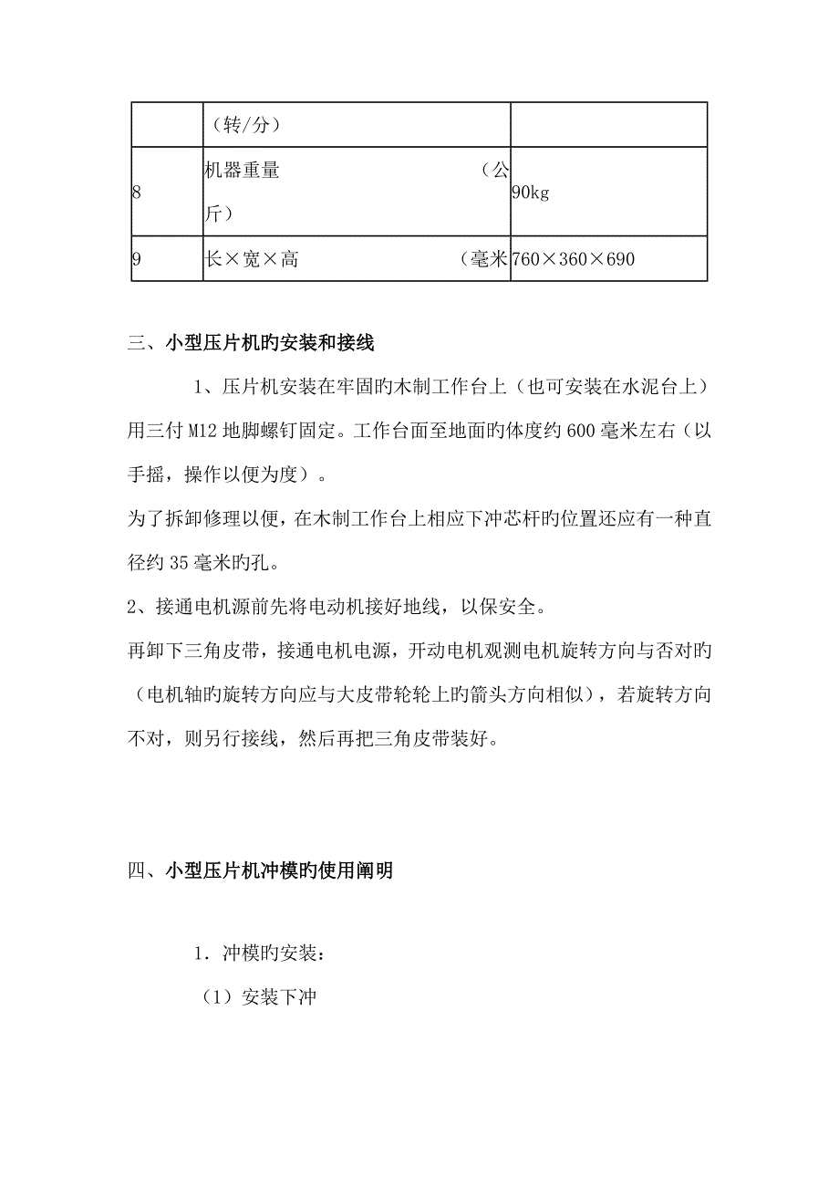 单冲压片机使用专项说明书_第3页