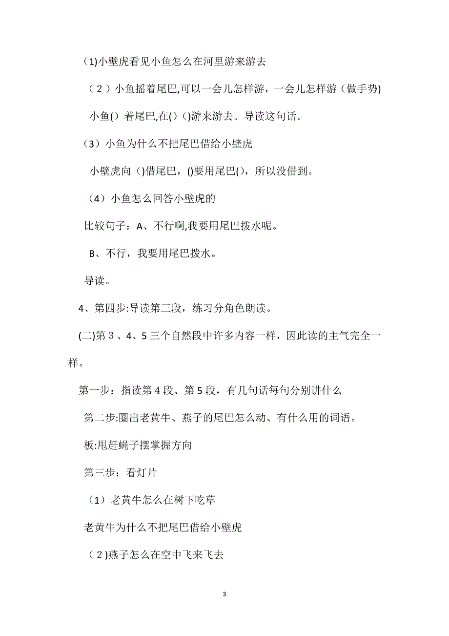 小学一年级语文教案小壁虎借尾巴第二课时教学设计之二_第3页