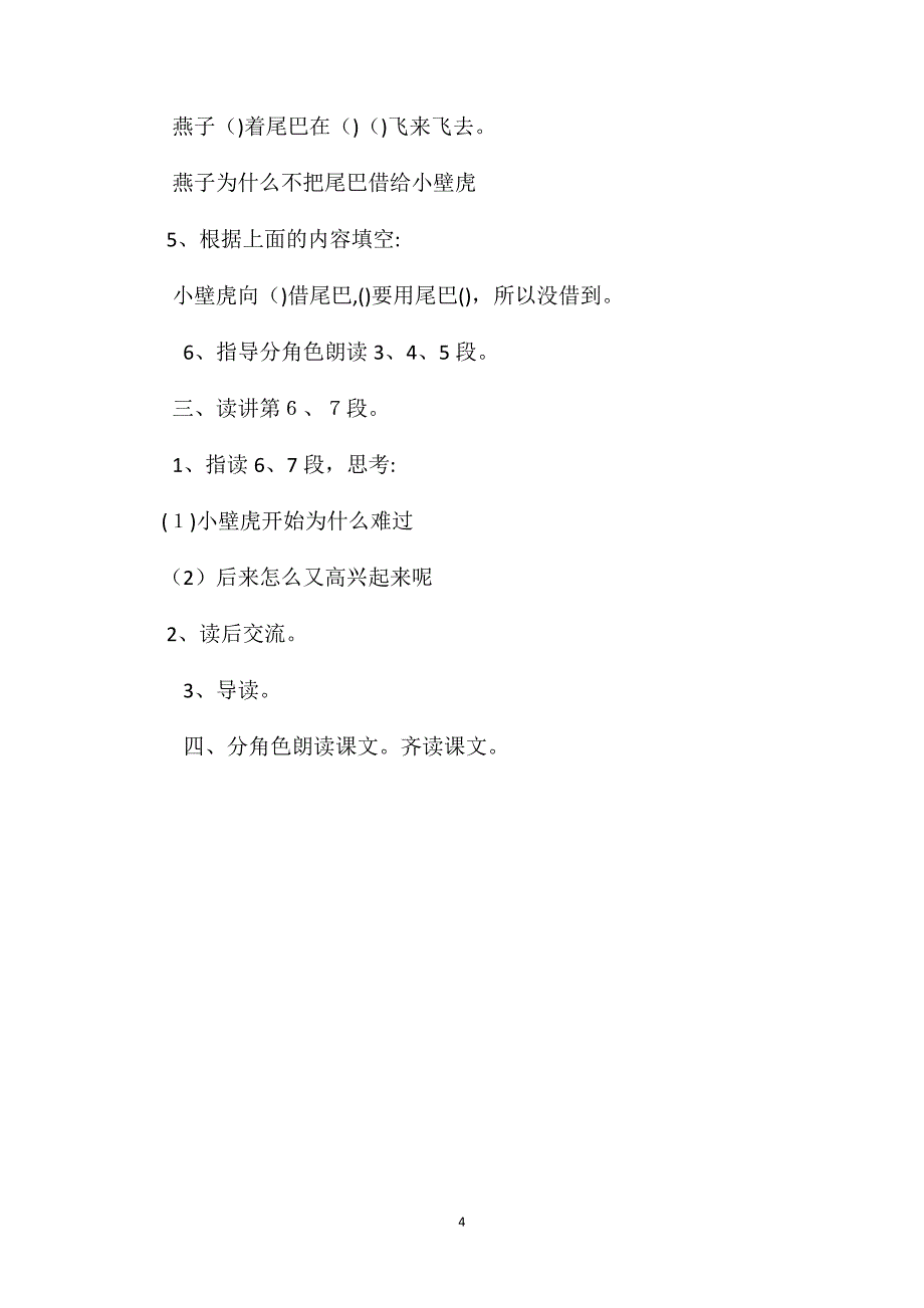 小学一年级语文教案小壁虎借尾巴第二课时教学设计之二_第4页