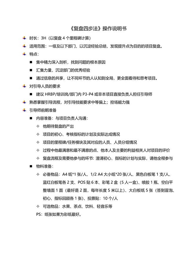 复盘流程(操作性极强)