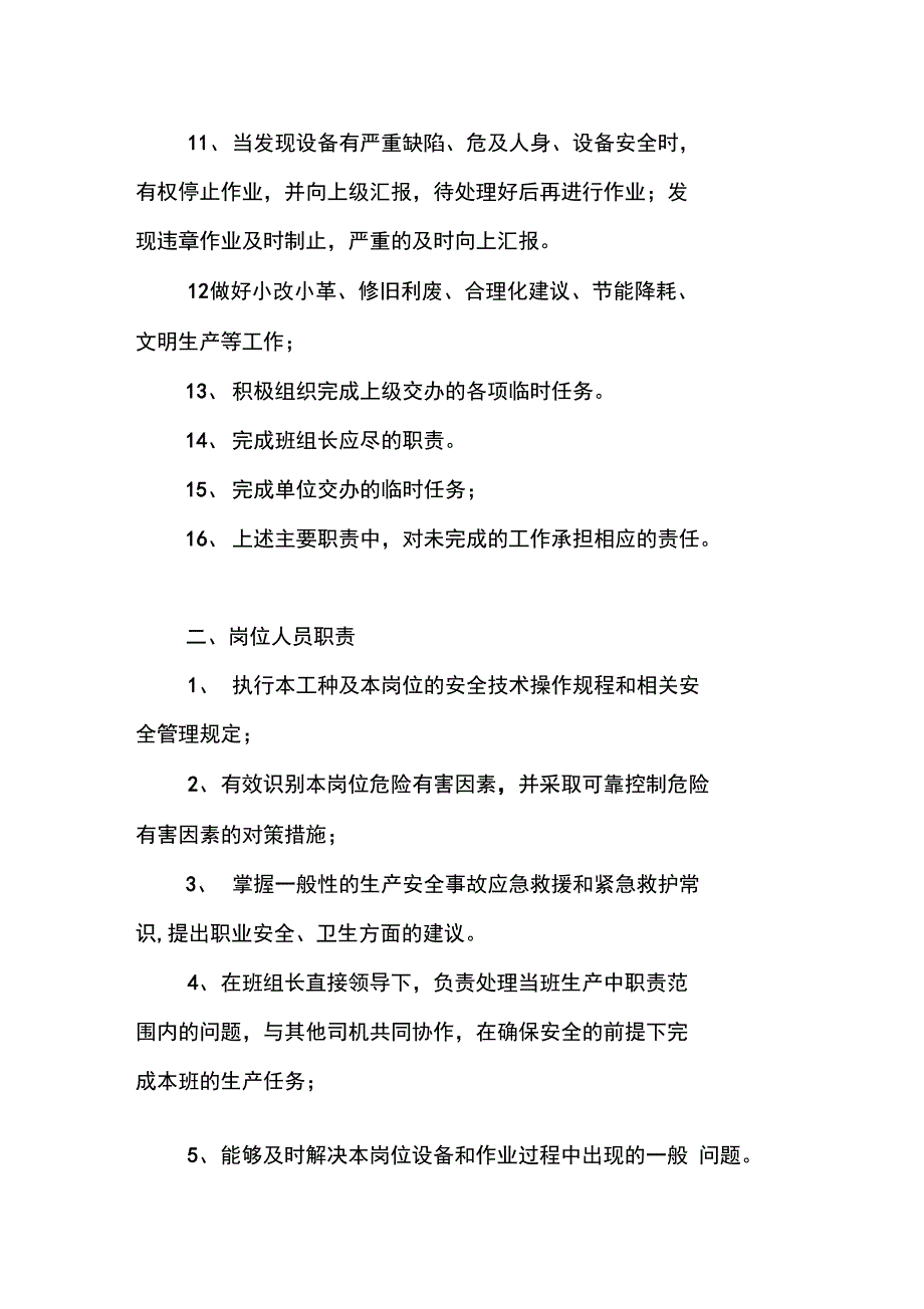 细筛使用规程_第4页