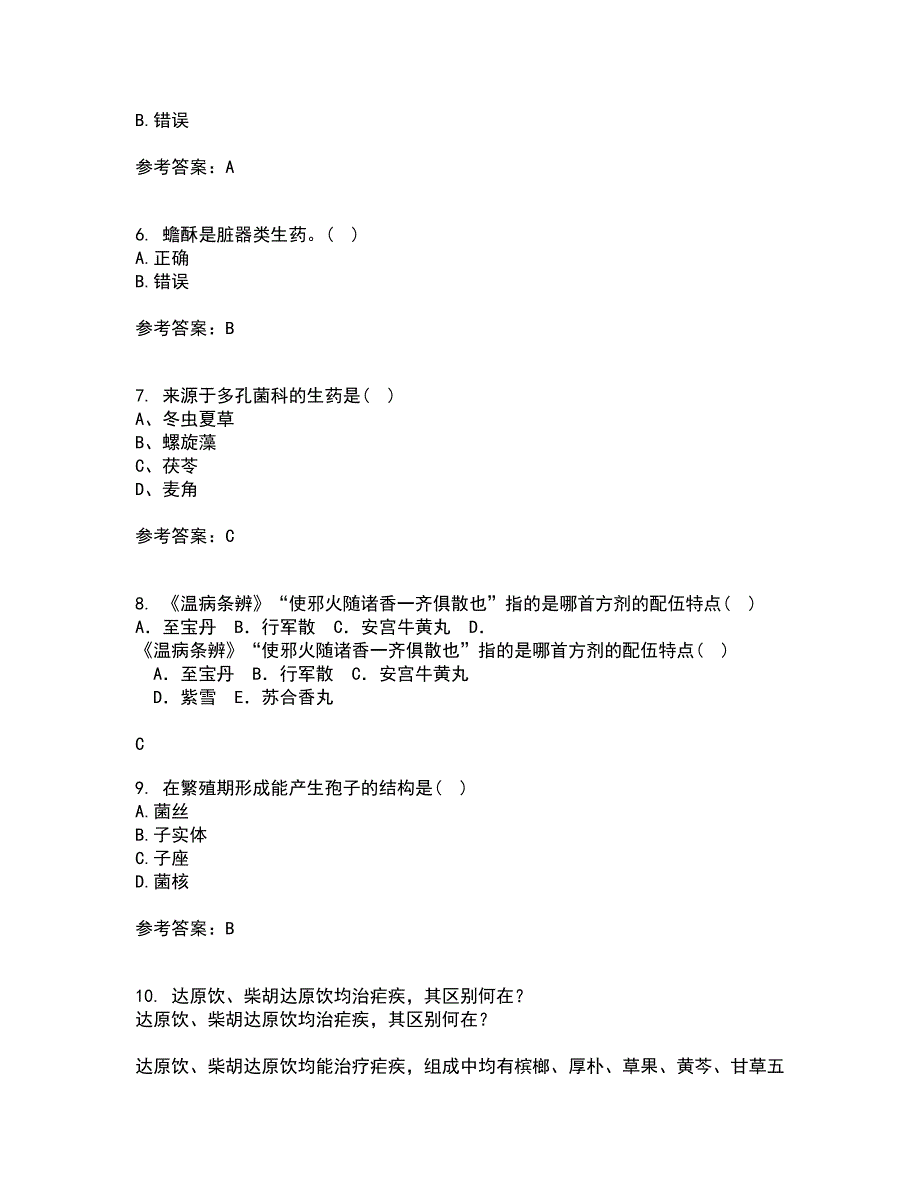 西安交通大学21春《生药学》在线作业一满分答案8_第2页