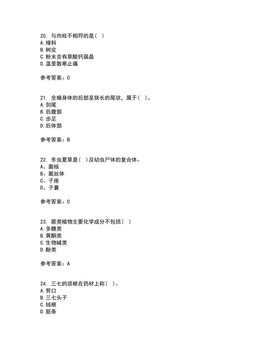 西安交通大学21春《生药学》在线作业一满分答案8_第5页