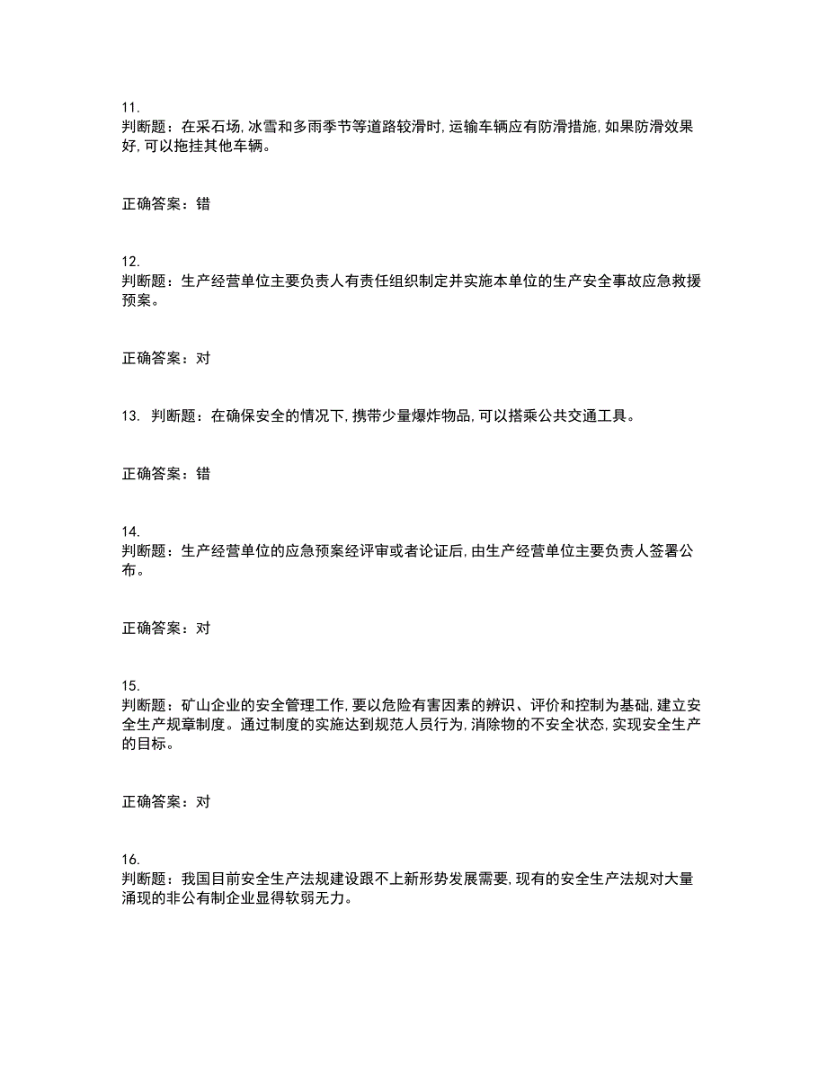 金属非金属矿山（小型露天采石场）主要负责人安全生产考试内容及考试题满分答案98_第3页