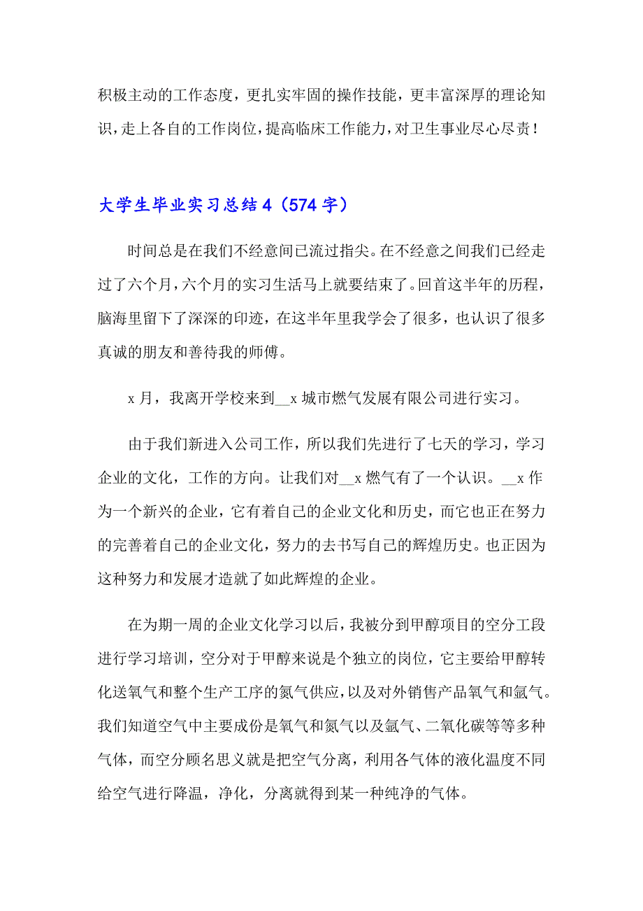 大学生毕业实习总结【新版】_第4页