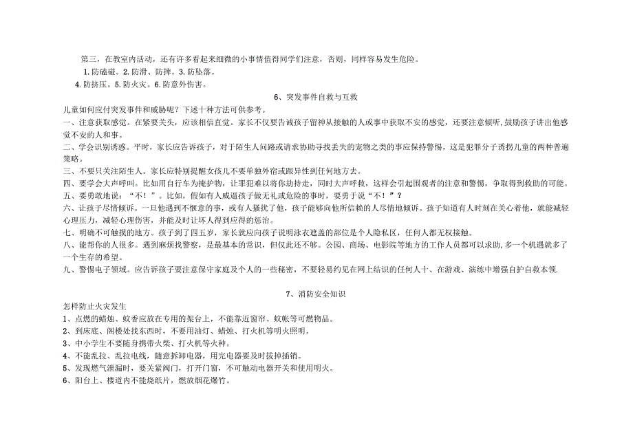 小学每周安全教育内容_第4页