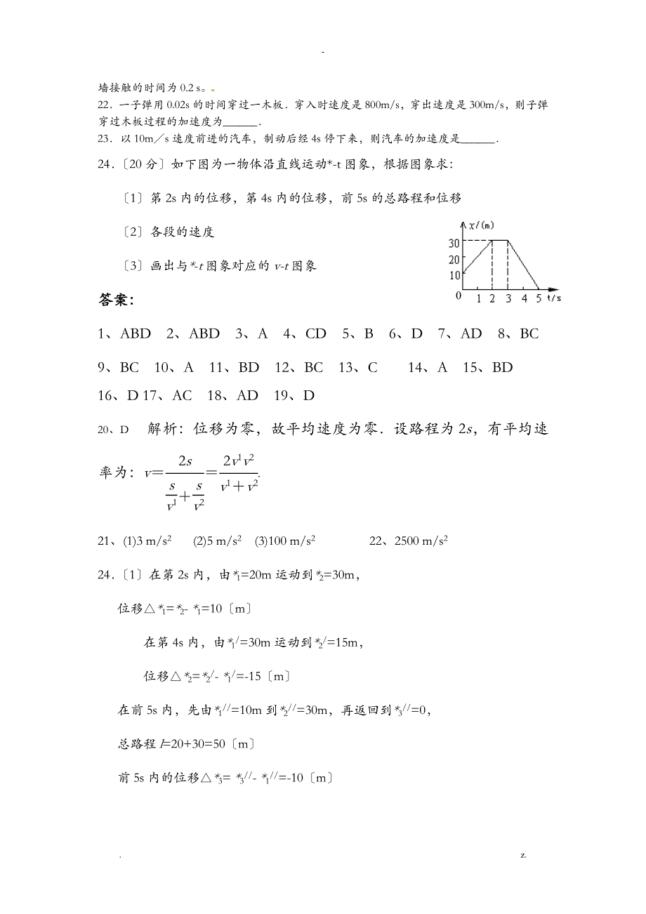 速度.加速度练习题(带答案)_第3页