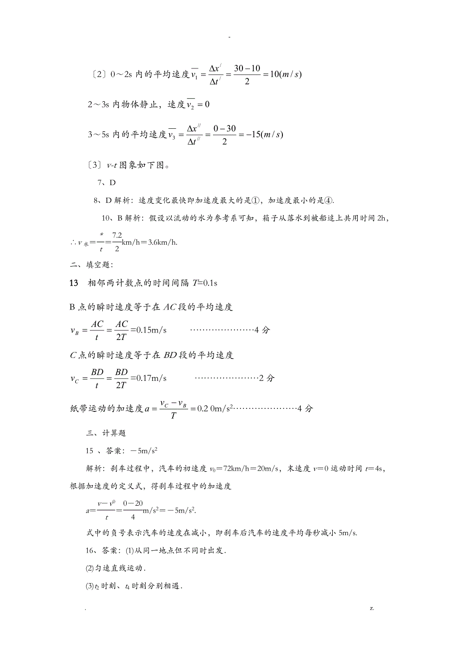 速度.加速度练习题(带答案)_第4页