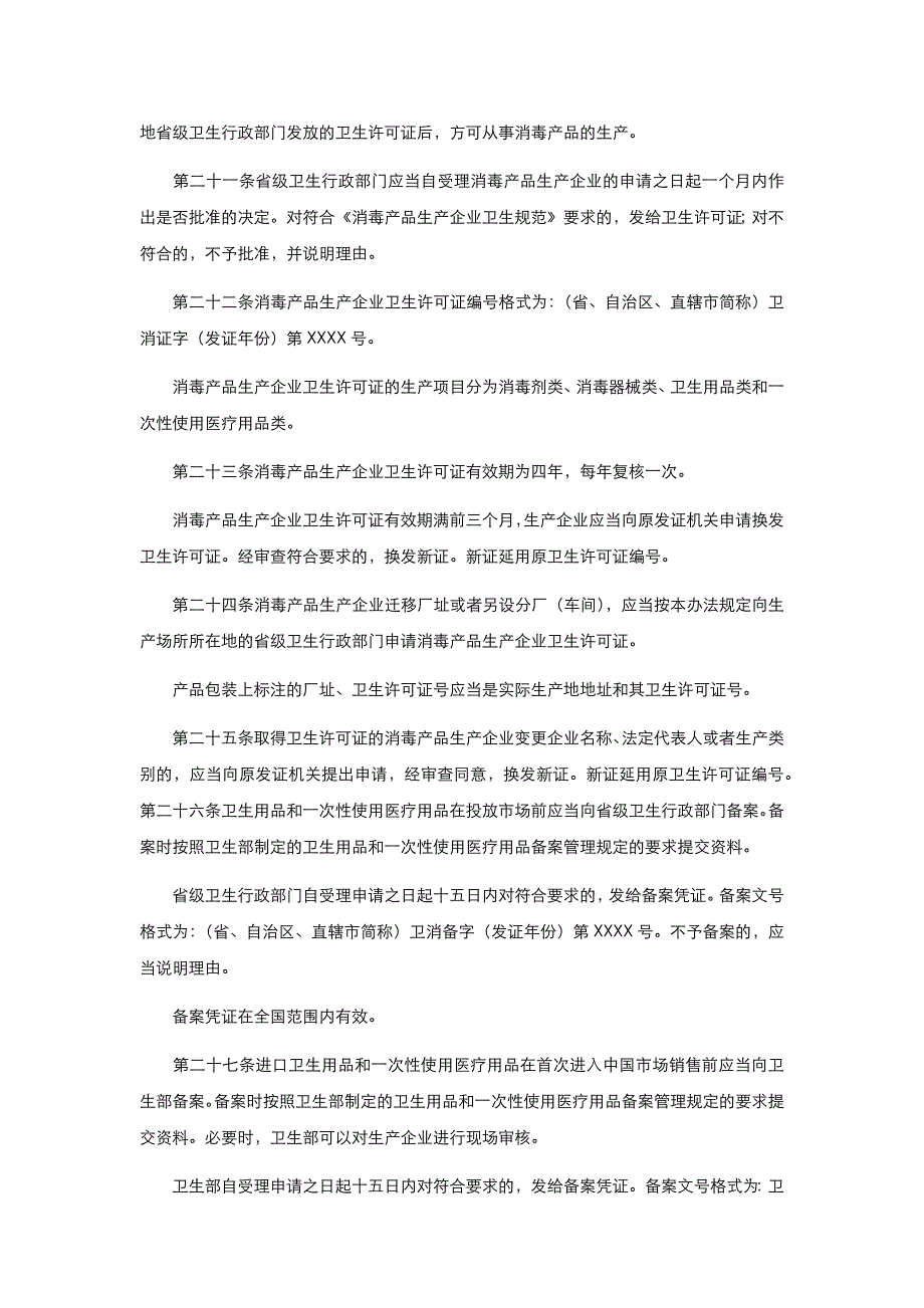 消毒管理办法_第3页