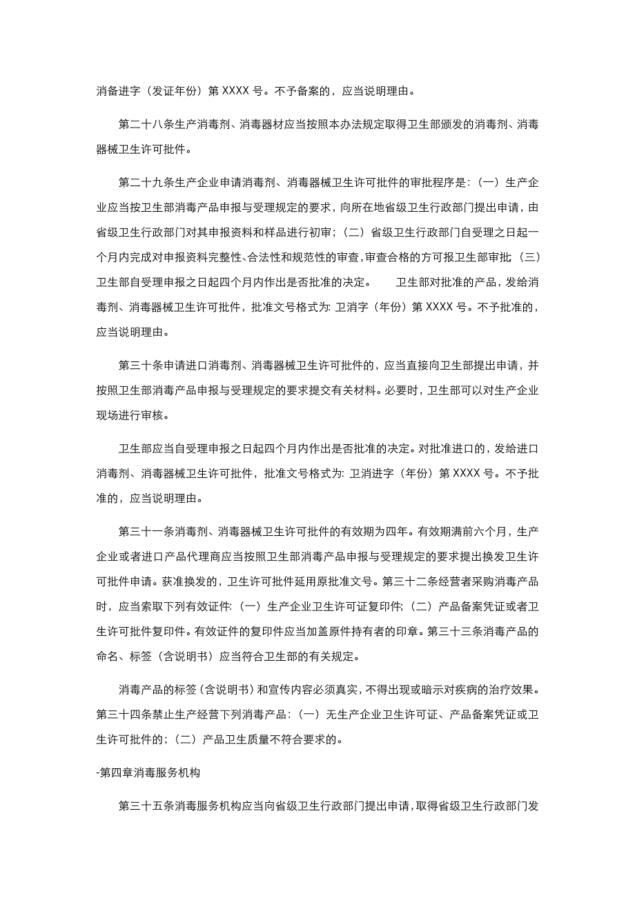 消毒管理办法_第4页