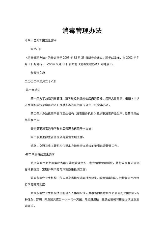 消毒管理办法