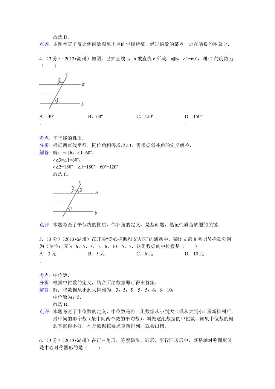 湖州市中考数学试卷及答案Word解析版_第2页