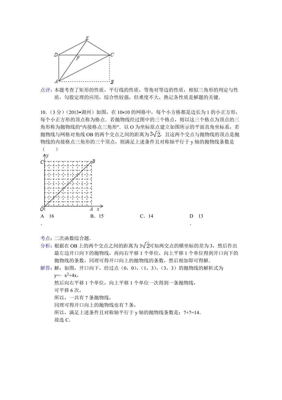 湖州市中考数学试卷及答案Word解析版_第5页