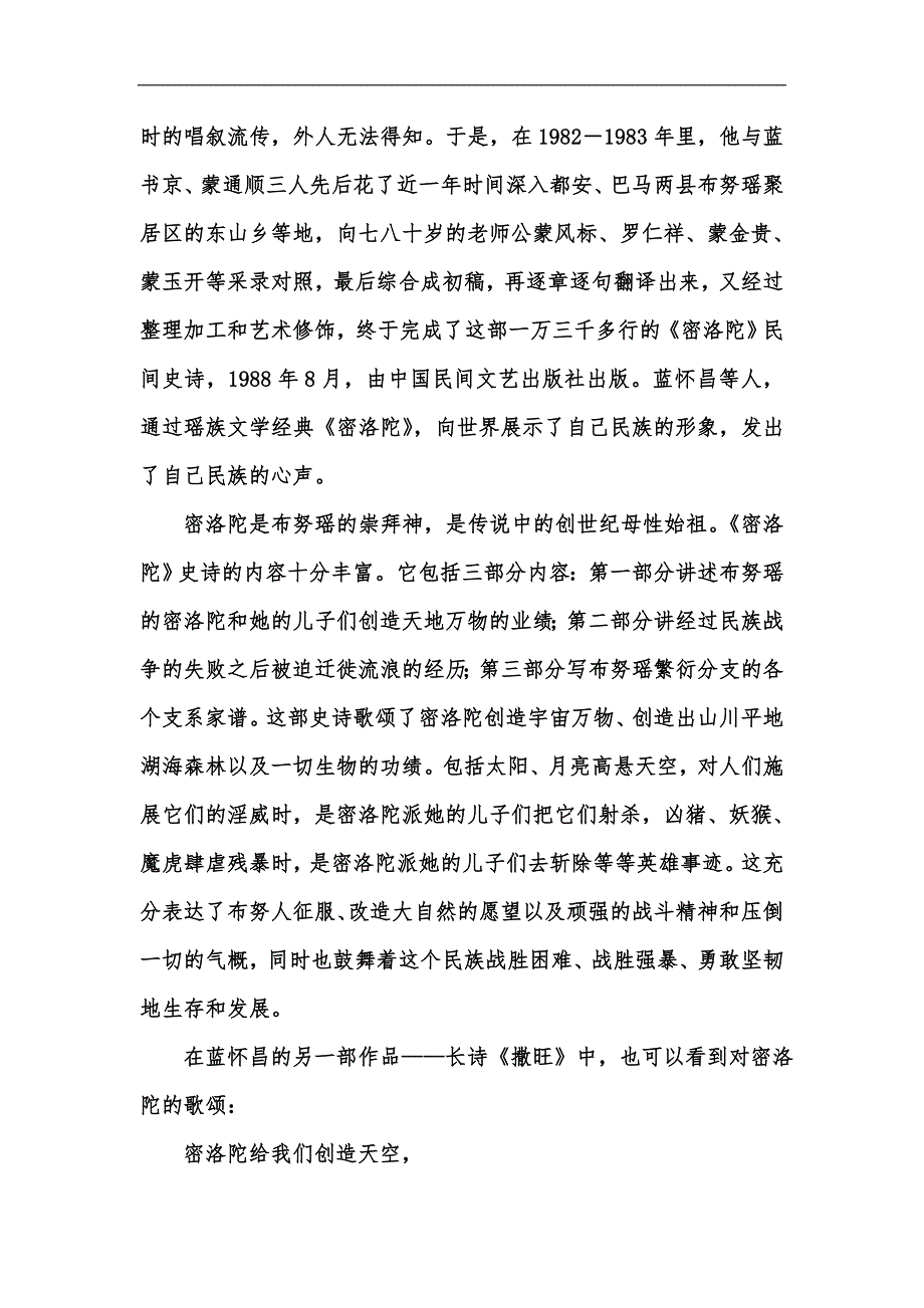 新版对民族精神和时代精xxx不懈追求汇编_第3页