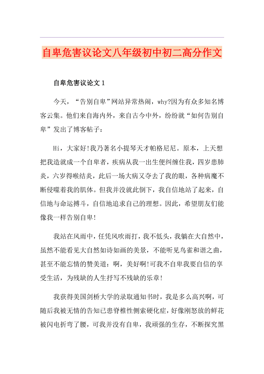 自卑危害议论文八年级初中初二高分作文_第1页