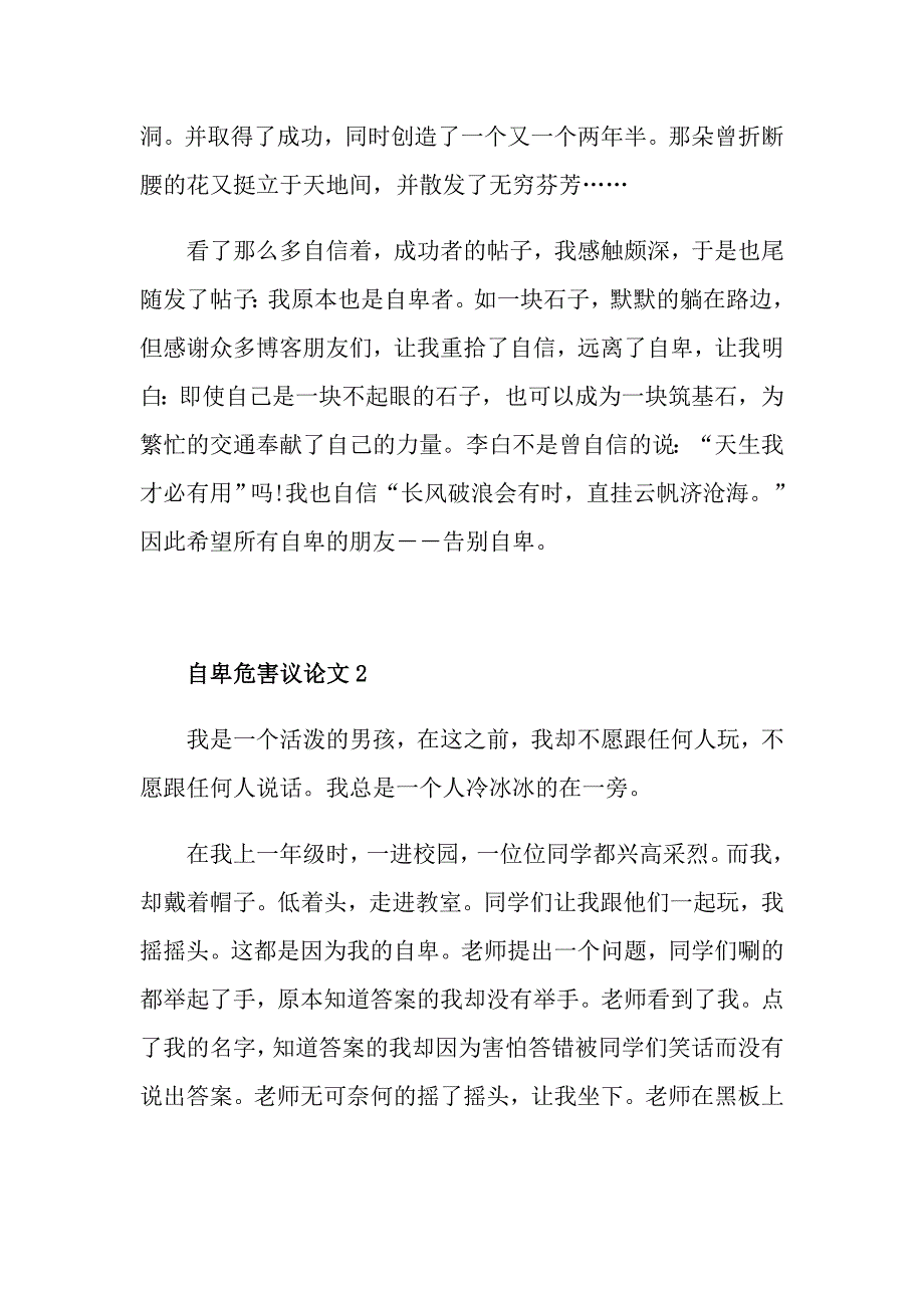 自卑危害议论文八年级初中初二高分作文_第2页