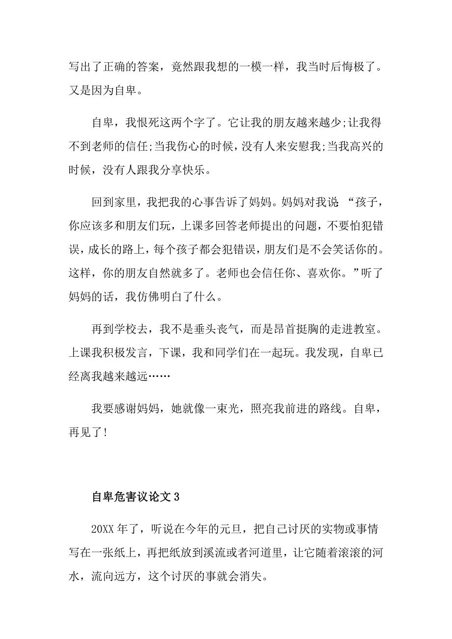 自卑危害议论文八年级初中初二高分作文_第3页