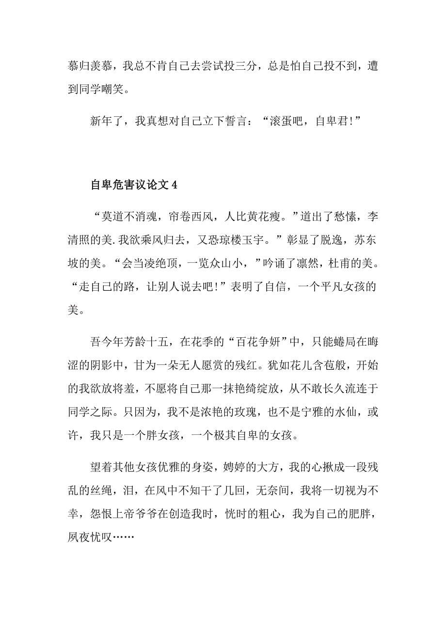 自卑危害议论文八年级初中初二高分作文_第5页