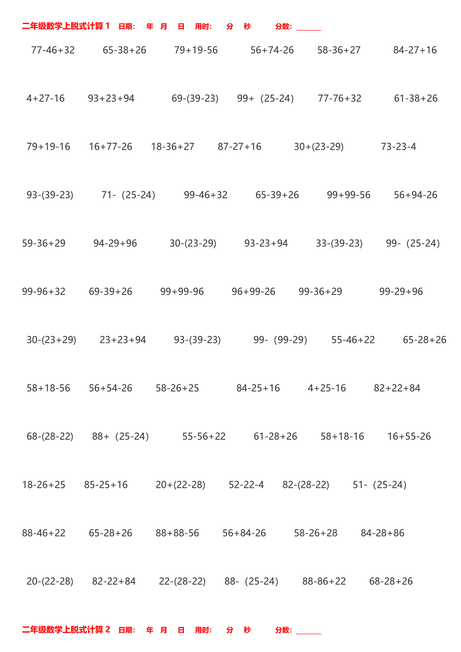 二年级上数学脱式计算_第1页